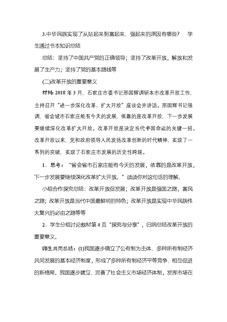 统编版（五四学制）九年级道德与法治上册1.1坚持改革开放教案+反思03