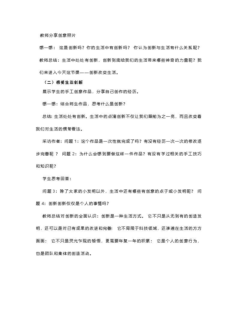统编版（五四学制）九年级道德与法治上册：2.1创新改变生活教案+反思02