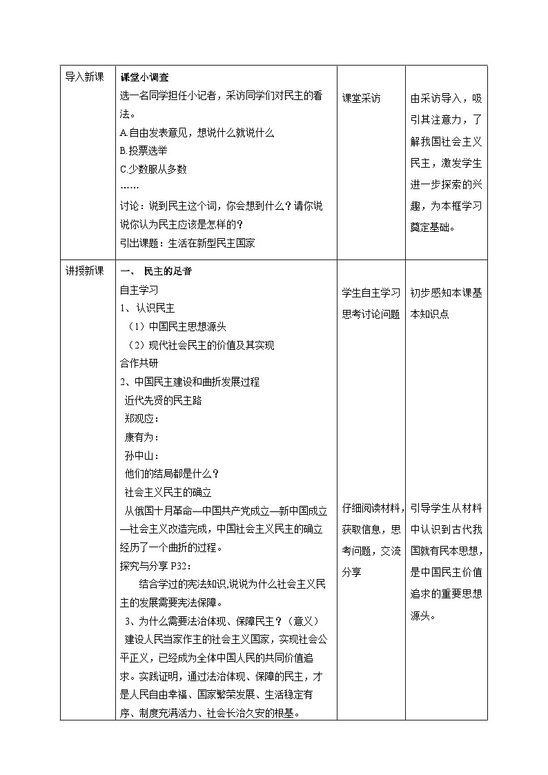 统编版（五四学制）九年级道德与法治上册3.1生活在新型民主国家教学设计03