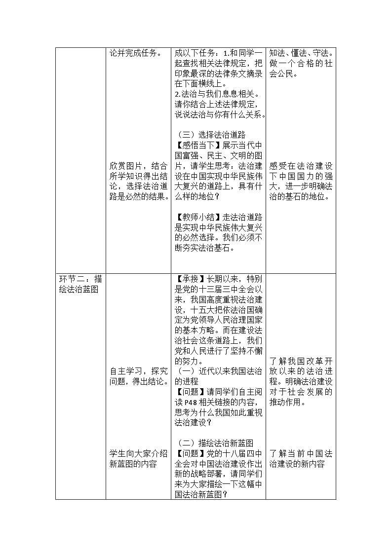 统编版（五四学制）九年级道德与法治上册4.1夯实法治基础教学设计第3页