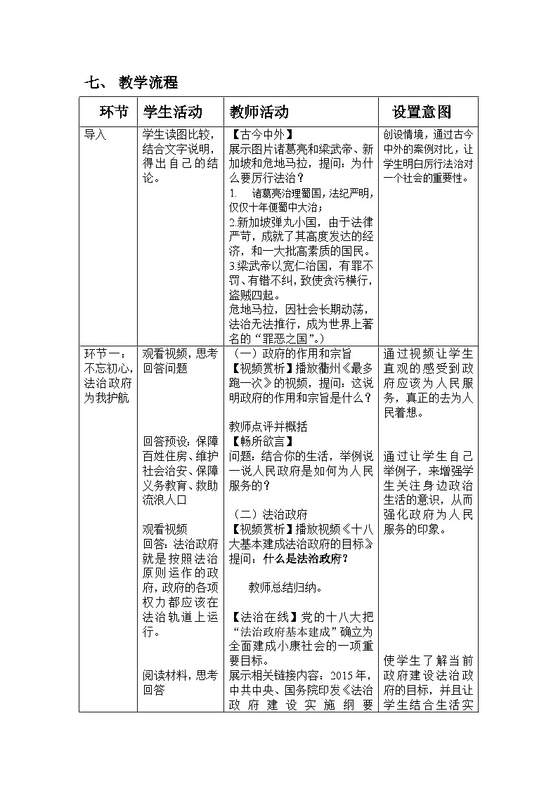 统编版（五四学制）九年级道德与法治上册4.2凝聚法治共识教学设计02