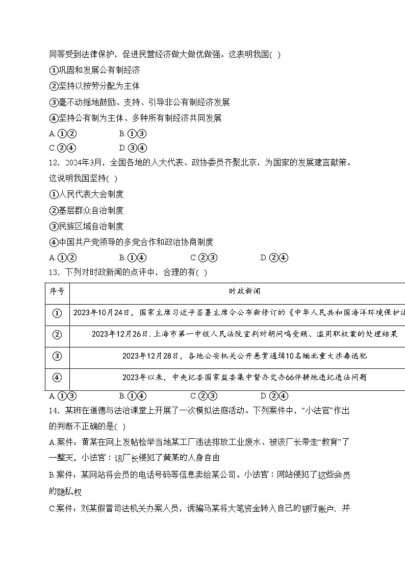 广东省江门市2023-2024学年八年级下学期7月期末考试道德与法治试卷(含答案)第3页