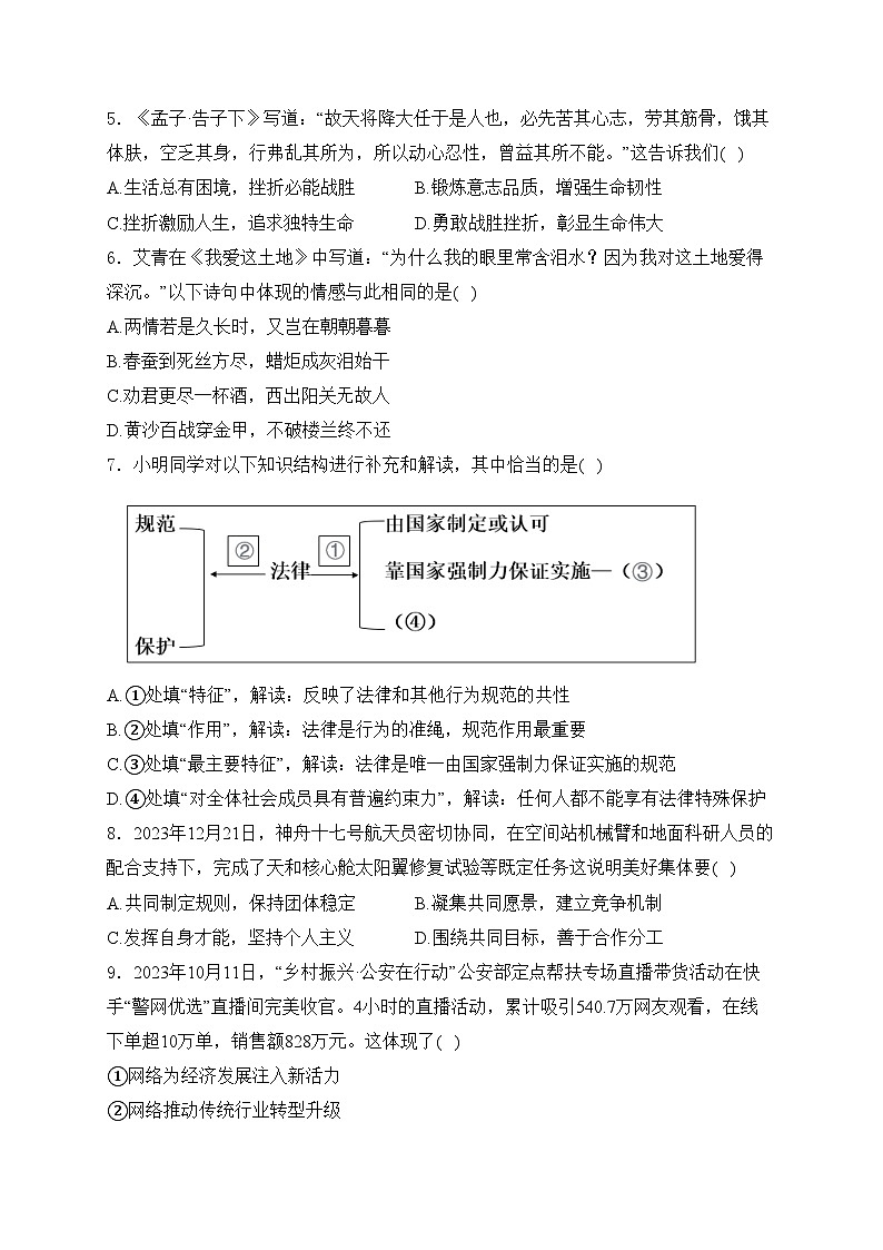 江苏省扬州市高邮市2024届九年级下学期中考一模道德与法治试卷(含答案)02