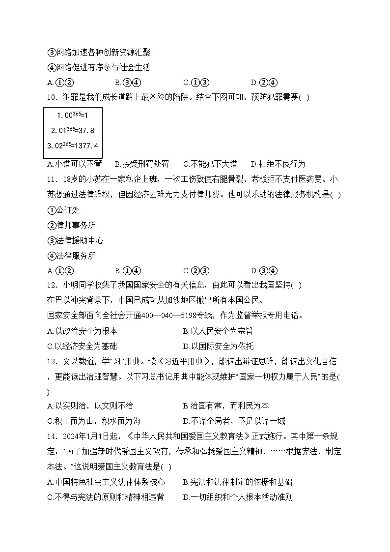江苏省扬州市高邮市2024届九年级下学期中考一模道德与法治试卷(含答案)03