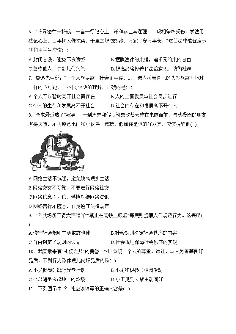江苏省扬州市广陵区2024届九年级下学期中考二模道德与法治试卷(含答案)02