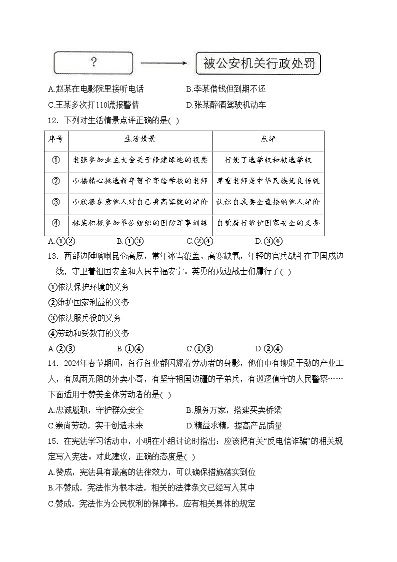 江苏省扬州市广陵区2024届九年级下学期中考二模道德与法治试卷(含答案)03