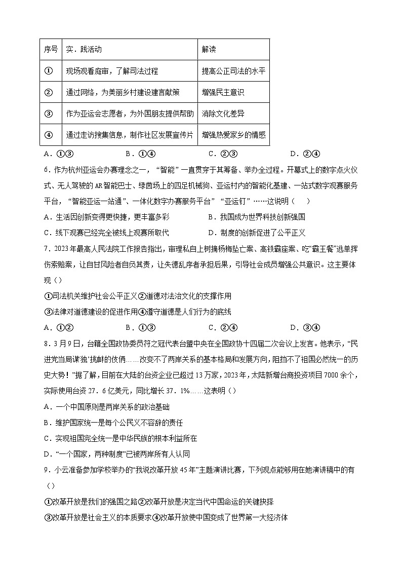 2024年江苏省徐州市市区中考一模道德与法治试题（含答案解析）第2页