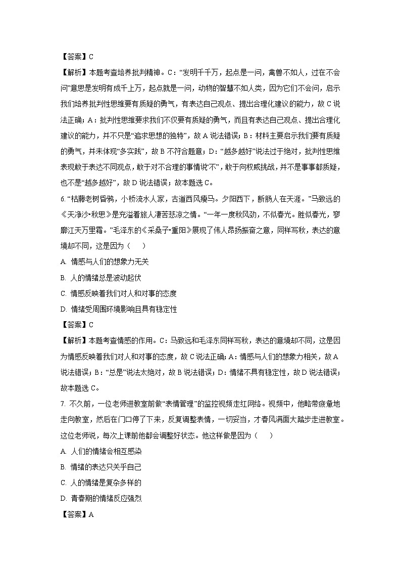 [政治][期末]湖北省黄石市黄石港区2023-2024学年七年级下学期期末试题(解析版)第3页