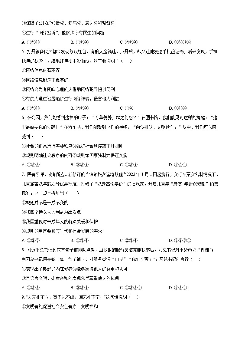 云南省德宏地区2023-2024学年八年级上学期期末道德与法治试题（原卷版+解析版）02
