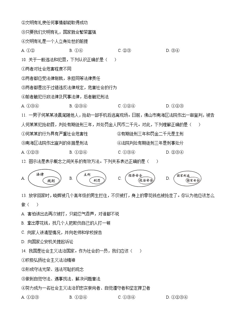 云南省德宏地区2023-2024学年八年级上学期期末道德与法治试题（原卷版+解析版）03