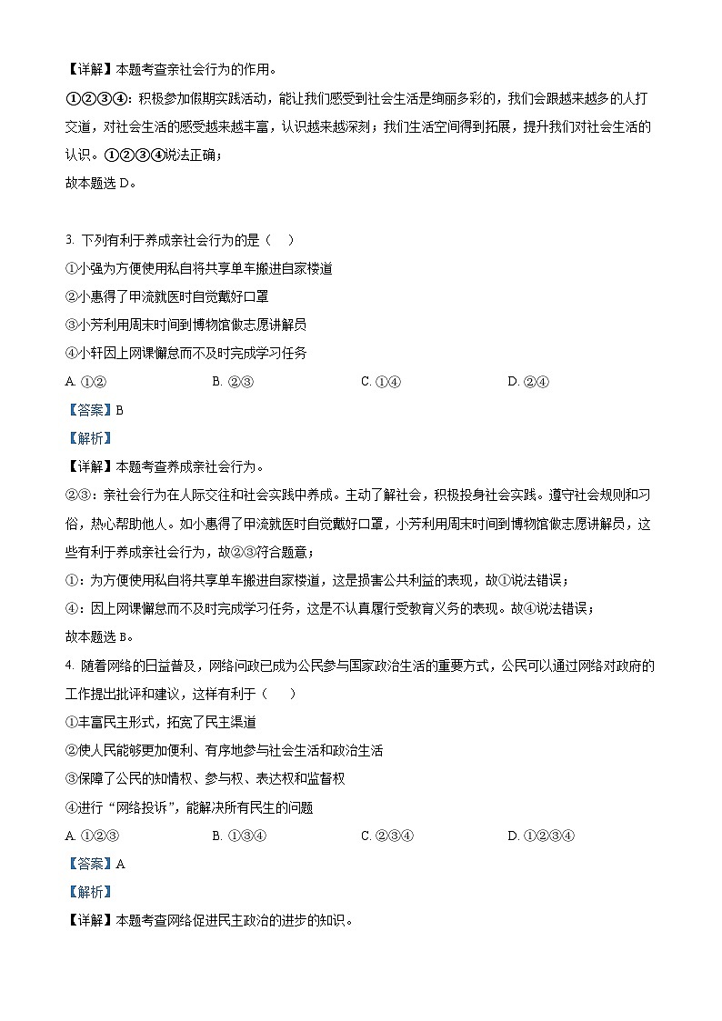 云南省德宏地区2023-2024学年八年级上学期期末道德与法治试题（原卷版+解析版）02