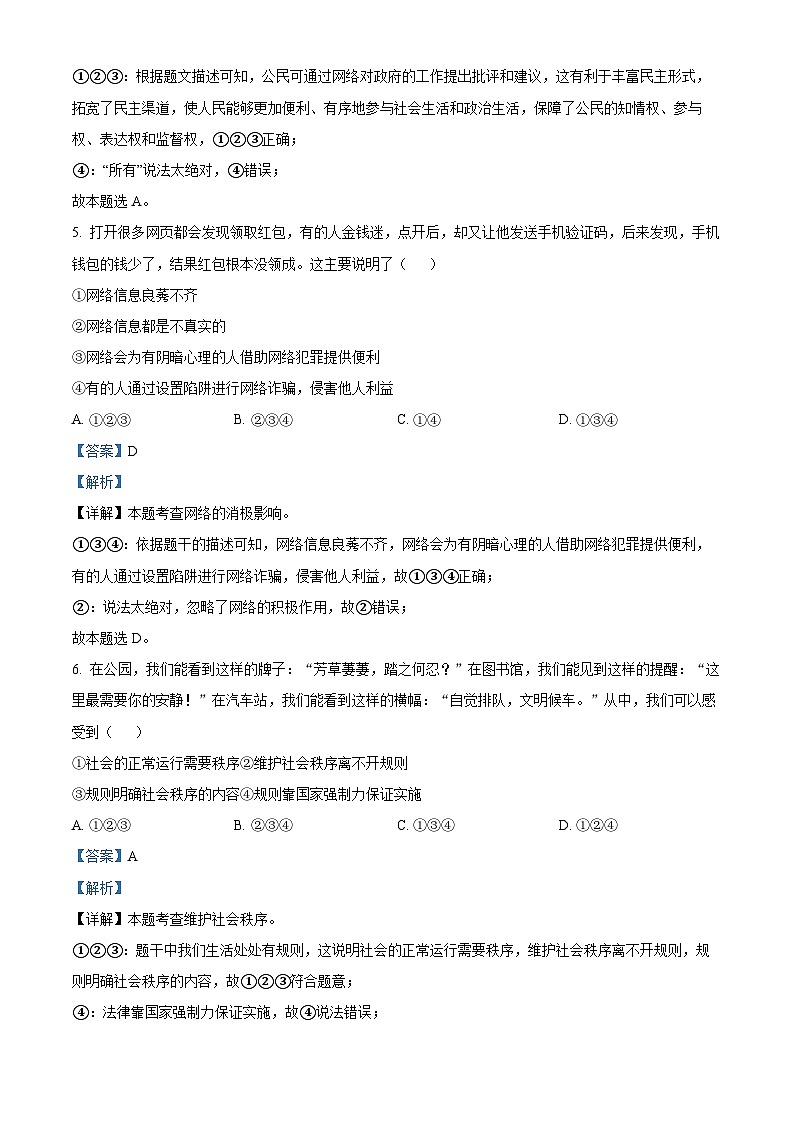 云南省德宏地区2023-2024学年八年级上学期期末道德与法治试题（原卷版+解析版）03