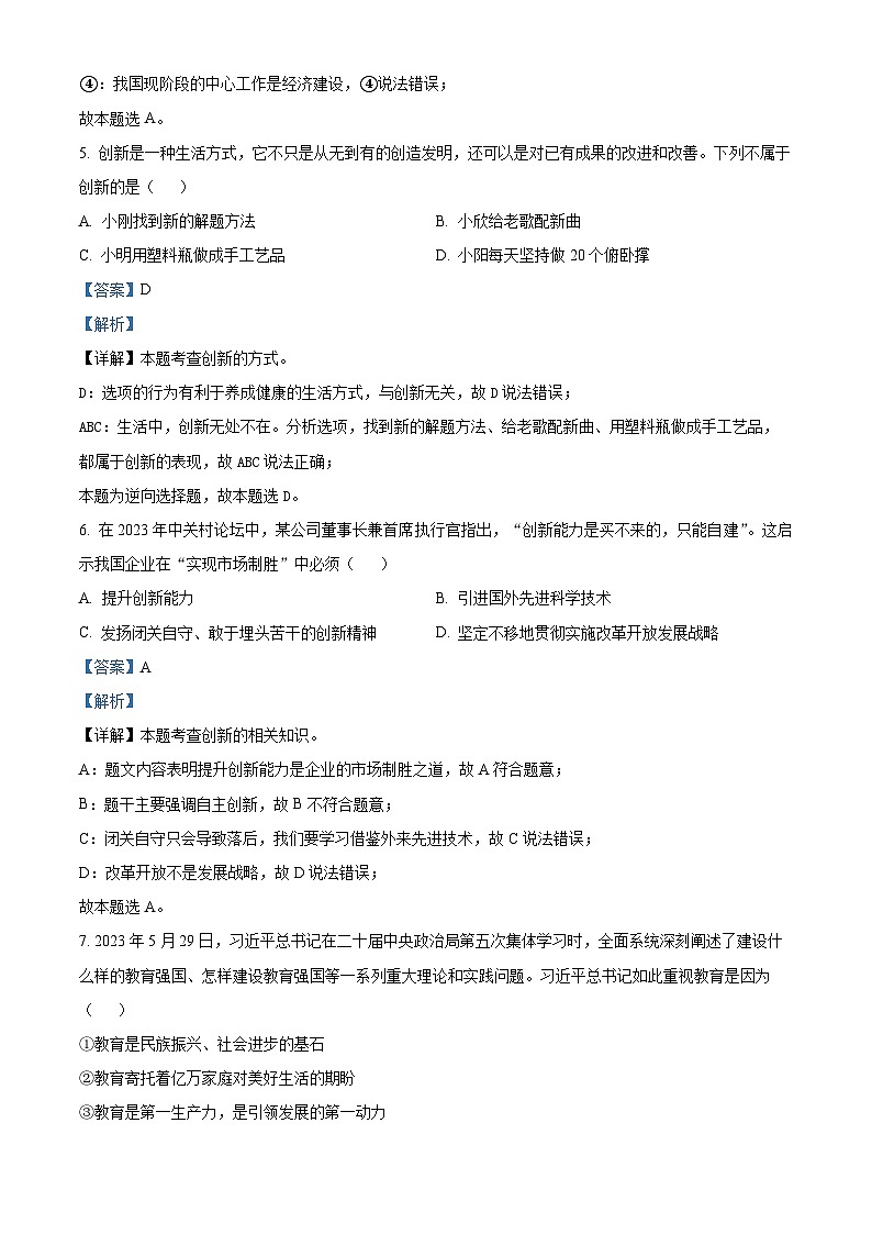 云南省德宏地区2023-2024学年九年级上学期期末道德与法治试题（原卷版+解析版）03