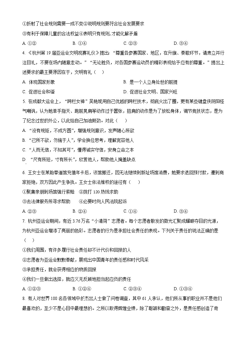 河南省长葛市2023-2024学年八年级上学期期末道德与法治试题（原卷版+解析版）02