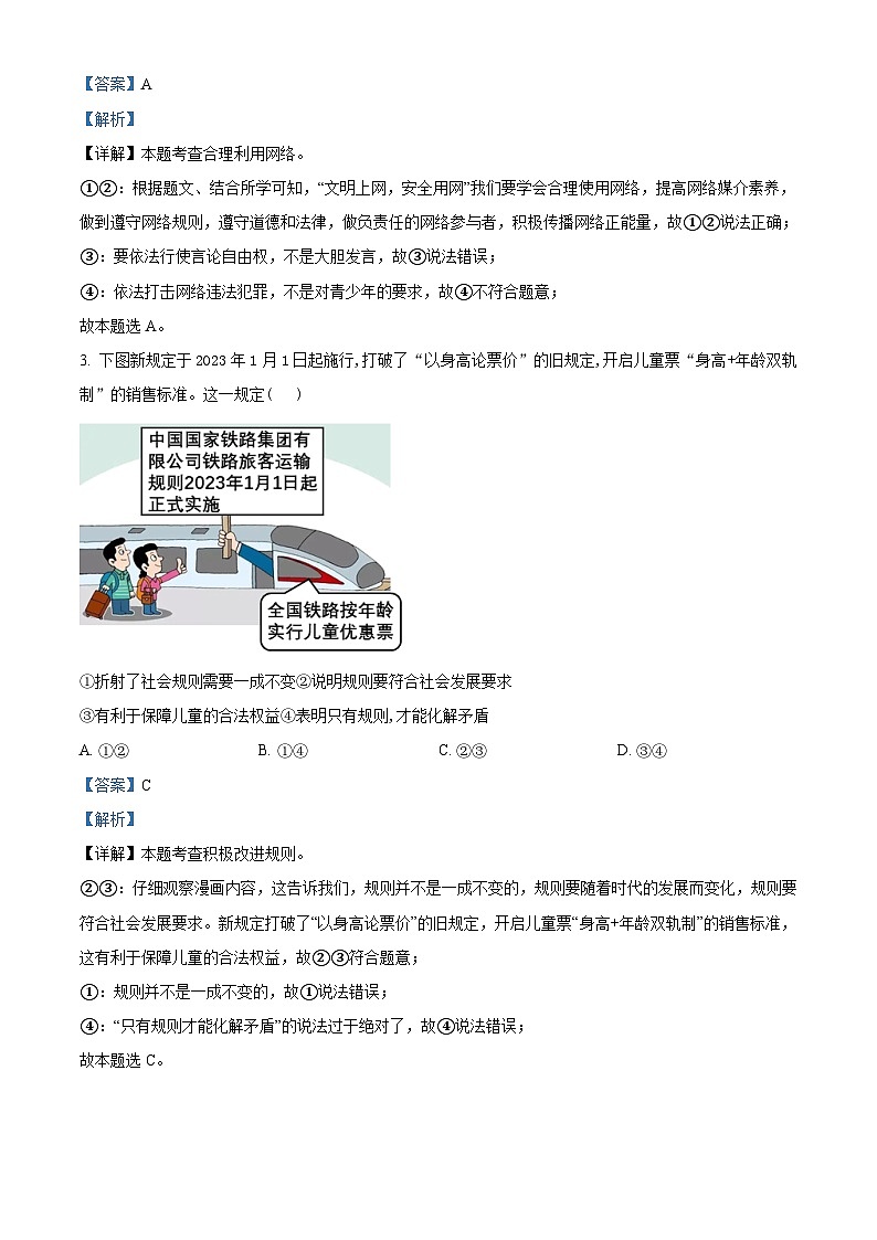 河南省长葛市2023-2024学年八年级上学期期末道德与法治试题（原卷版+解析版）02