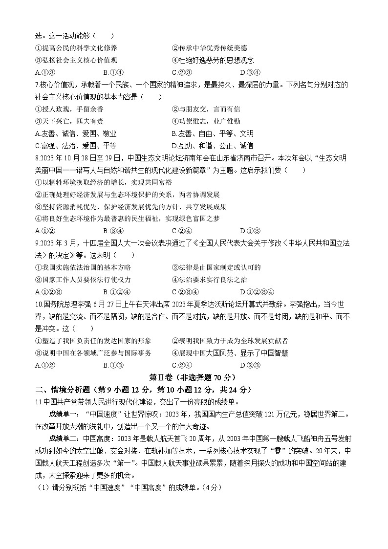 山东省东营市东营区2023-2024学年九年级上学期期末道德与法治试题(无答案)02