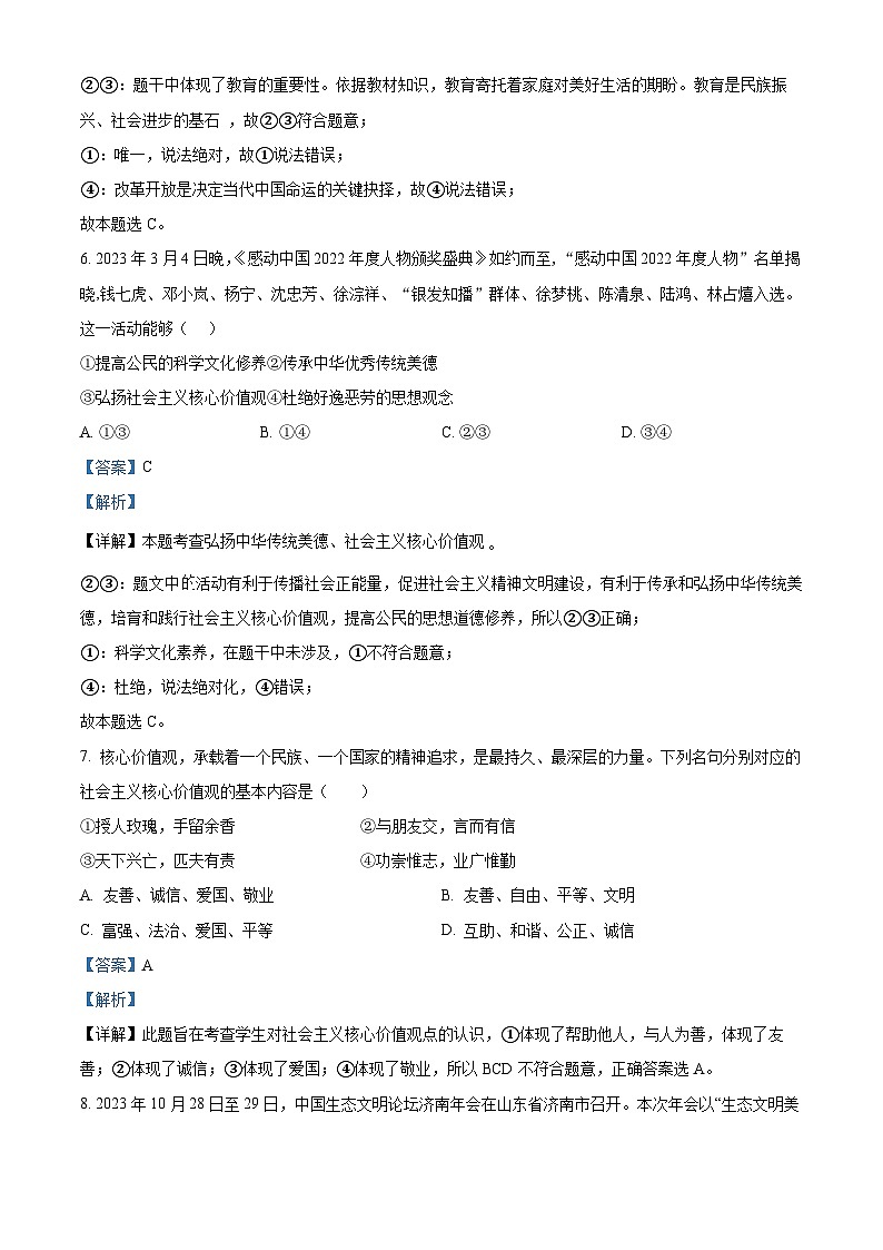 山东省东营市东营区2023-2024学年九年级上学期期末道德与法治试题（解析版）03