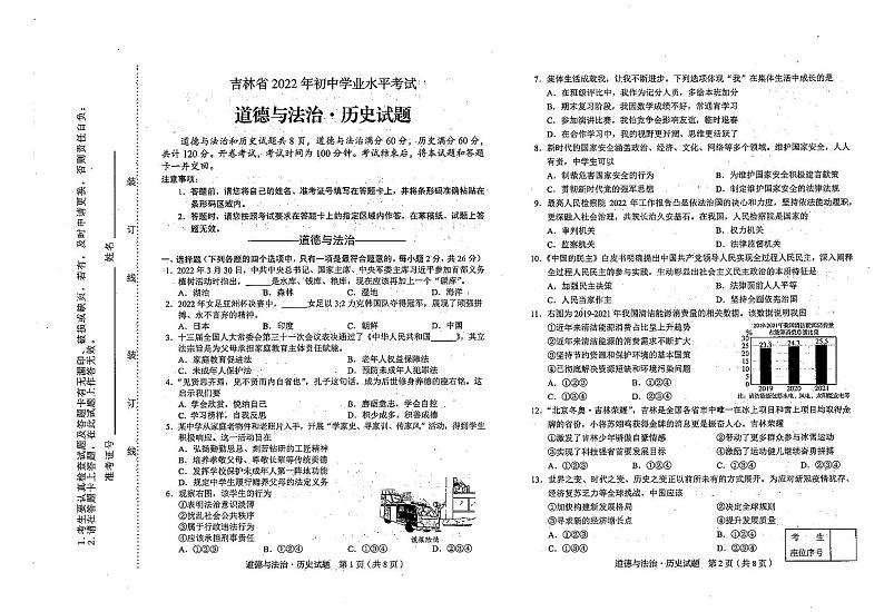 2022年吉林省中考道德与法治真题卷01