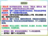 【核心素养】1.1《我与社会》课件—统编版道德与法治八年级上册