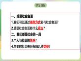【核心素养】1.1《我与社会》课件—统编版道德与法治八年级上册