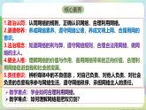 【核心素养】2.1《网络改变世界》课件 统编版道德与法治八年级上册