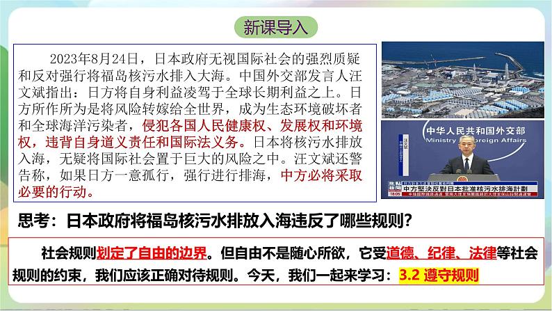 【核心素养】3.2《 遵守规则》课件—统编版道德与法治八年级上册02