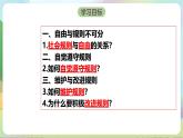 【核心素养】3.2《 遵守规则》课件—统编版道德与法治八年级上册
