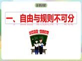 【核心素养】3.2《 遵守规则》课件—统编版道德与法治八年级上册