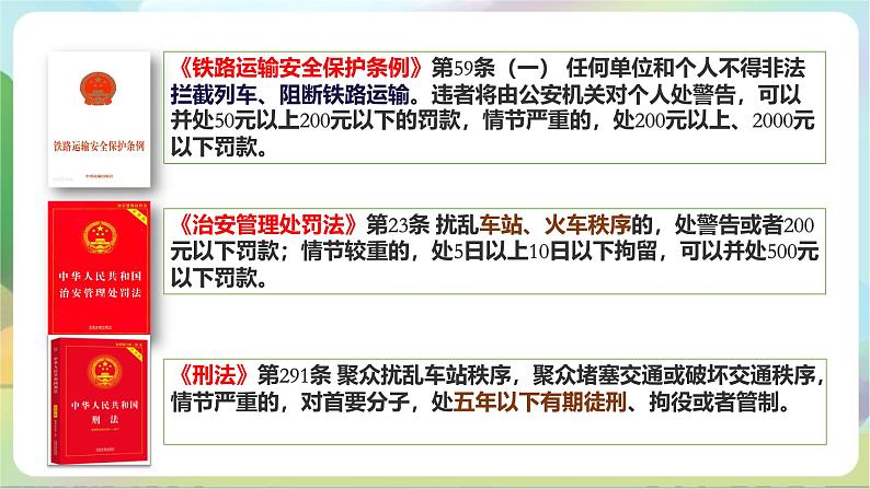 【核心素养】3.2《 遵守规则》课件—统编版道德与法治八年级上册08