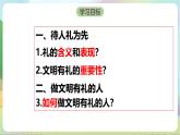 【核心素养】4.2《以礼待人》课件—统编版道德与法治八年级上册