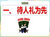 【核心素养】4.2《以礼待人》课件—统编版道德与法治八年级上册