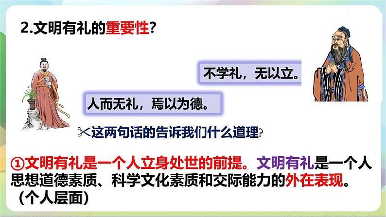 【核心素养】4.2《以礼待人》课件—统编版道德与法治八年级上册08