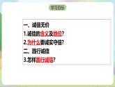 【核心素养】4.3《诚实守信》课件—统编版道德与法治八年级上册