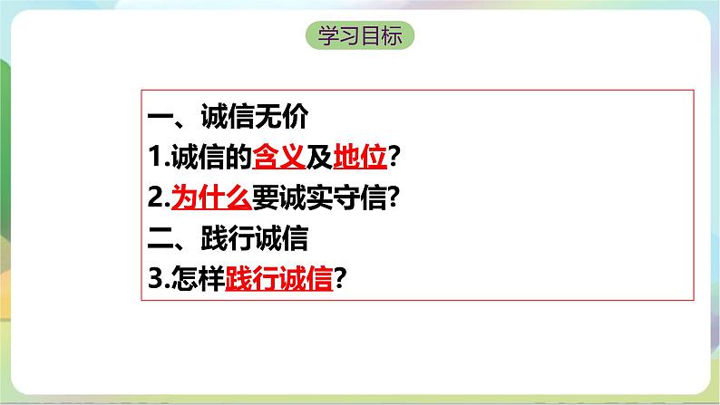 【核心素养】4.3《诚实守信》课件—统编版道德与法治八年级上册04