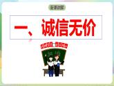 【核心素养】4.3《诚实守信》课件—统编版道德与法治八年级上册