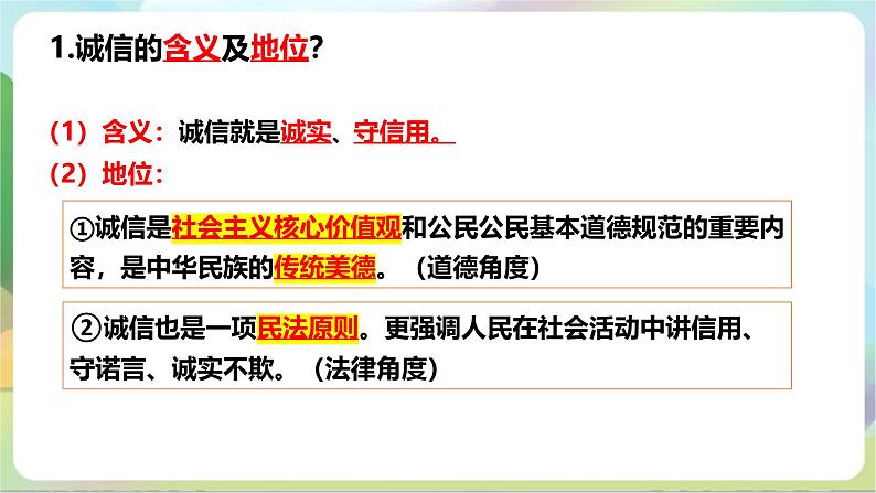 【核心素养】4.3《诚实守信》课件—统编版道德与法治八年级上册07