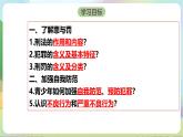 【核心素養(yǎng)】5.2《預(yù)防犯罪》課件—統(tǒng)編版道德與法治八年級上冊