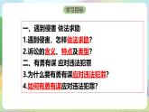 【核心素养】5.3《善用法律》课件—统编版道德与法治八年级上册