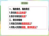 【核心素养】6.1《我对谁负责 谁对我负责》课件—统编版道德与法治八年级上册