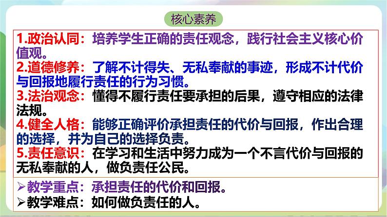 【核心素养】6.2《做负责任的人》课件—统编版道德与法治八年级上册03