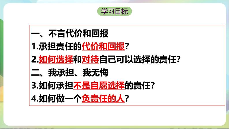 【核心素养】6.2《做负责任的人》课件—统编版道德与法治八年级上册04