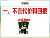 【核心素养】6.2《做负责任的人》课件—统编版道德与法治八年级上册