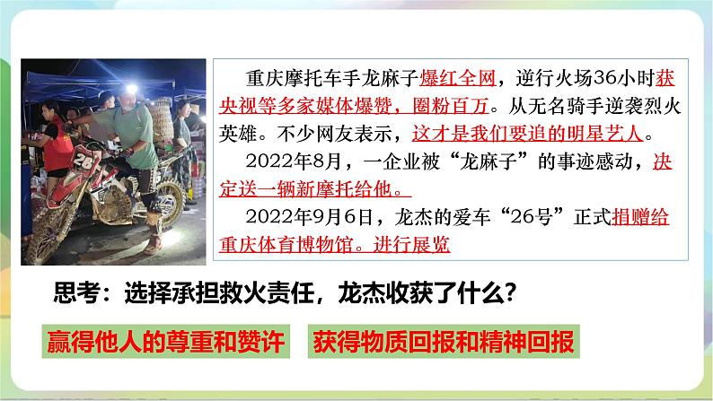 【核心素养】6.2《做负责任的人》课件—统编版道德与法治八年级上册07