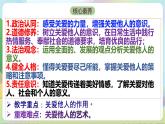 【核心素养】7.1《关爱他人》课件—统编版道德与法治八年级上册