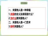 【核心素养】7.1《关爱他人》课件—统编版道德与法治八年级上册