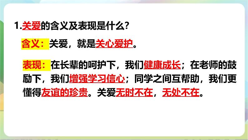 【核心素养】7.1《关爱他人》课件—统编版道德与法治八年级上册08