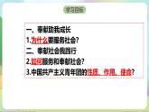 【核心素养】7.2《服务社会》课件—统编版道德与法治八年级上册