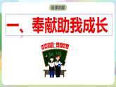 【核心素养】7.2《服务社会》课件—统编版道德与法治八年级上册
