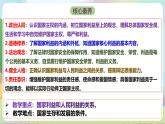 【核心素养】8.1《国家好大家才会好》课件—统编版道德与法治八年级上册
