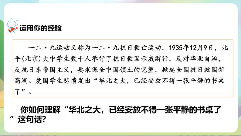 【核心素养】8.1《国家好大家才会好》课件—统编版道德与法治八年级上册06